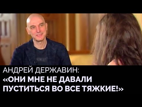 Video: Derzhavin Andrey Vladimirovich: Biografi, Karrierë, Jetë Personale