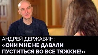 Андрей Державин - об отношениях с отцом, оправданной скромности, и об уходе из «Машины Времени»