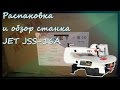 jet jss-16a распаковка и мини обзор