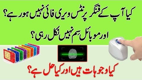 Kya Apkay Fingerprints Verified nahi hoty Mobile Sim leny kay lye? Biomatric Problem for issuing Sim