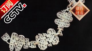 《百家讲坛》Lecture Room EP20160612 The Signature Treasure (Part 2) The Riddle of the State of Zeng | CCTV
