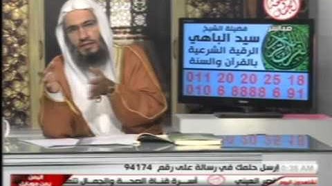 برنامج الرقية الشرعية  15 9 2013