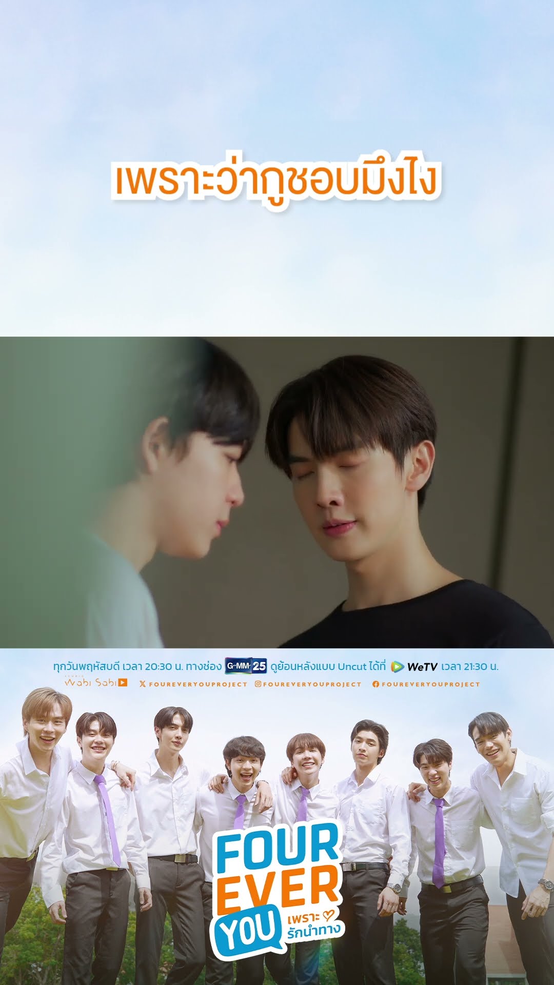 เพราะว่ากูชอบมึงไง | #Shorts CLIP #FourEverYou #เพราะรักนำทาง | GMM25
