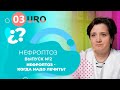 Нефроптоз - когда надо лечить?