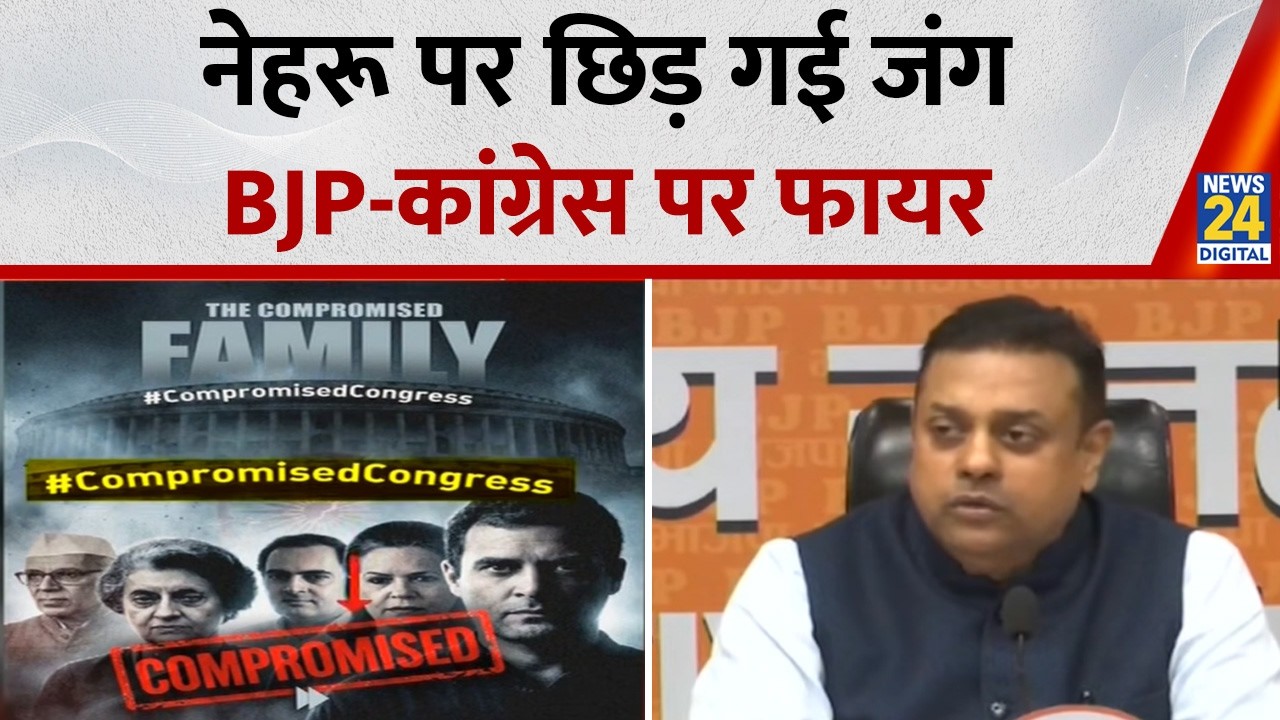 Nehru भारत की जमीन को गिफ्ट में क्यों दे देते थे, BJP का Congress पर हमला, Rahul Gandhi