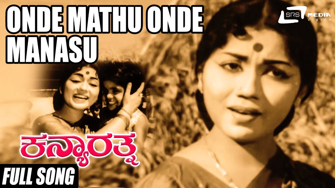 Onde Mathu Onde Manasu  Kanya Rathna  Sahukar Janaki  Kannada Video Song