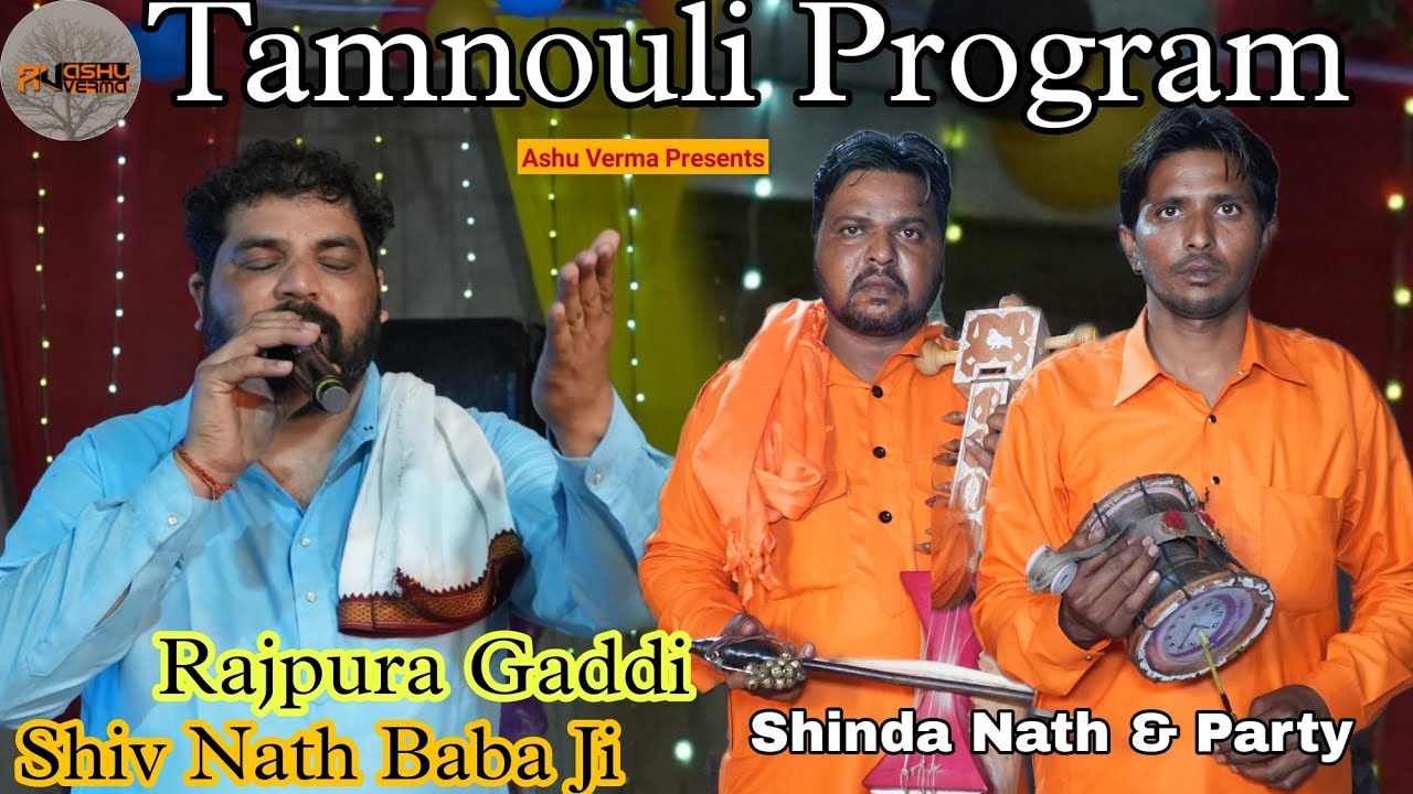 जाहरवीर गोगा जी का विशाल जागरण l Tamnouli Program l Rajpura Gaddi l Shiv Nath Baba ji l Shinda Nath
