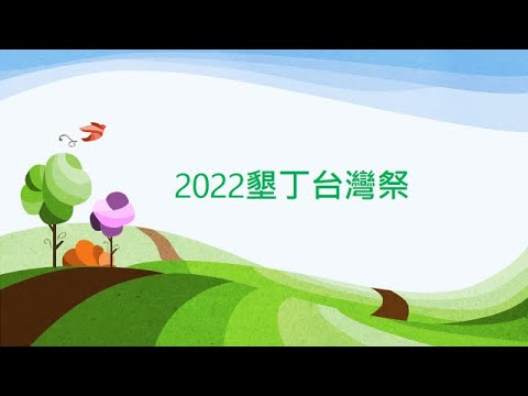 2022/04/01~04/03屏東墾丁台灣祭