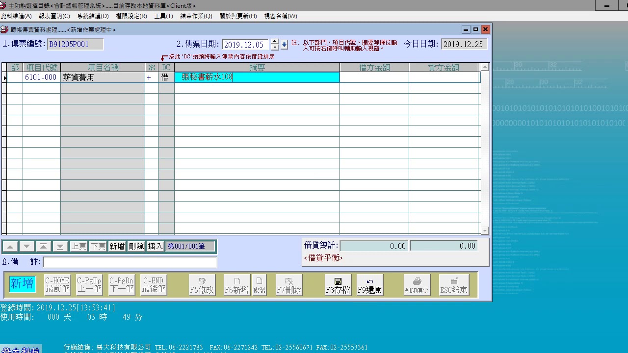 會計總帳管理系統-操作入門說明-普大軟體