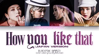[Official Lyrics] BLACKPINK How You Like That (Japan Version) (Color Coded Lyrics Eng/Rom/Kan)