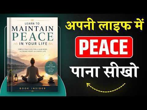 Learn to Maintain Peace in Your Life | अपने जीवन में शांति बनाए रखिए