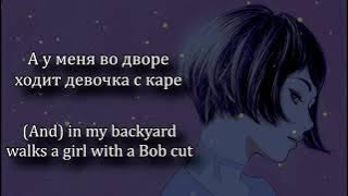 МУККА - Девочка С Каре текст / MUKKA - Girl With A Bob Cut Lyrics video