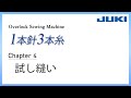 JUKI ロックミシン1本針3本糸 CH4 -試し縫い-