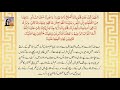 Masnoon Dua Allahumma Allif Baina Qulubina  | By Dr Farhat Hashmi