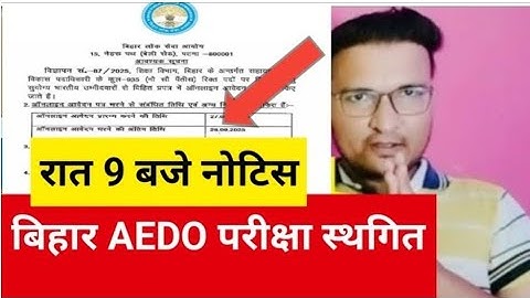 Bpsc aedo exam cancelled |bpsc aedo exam postponed|bpsc aedo exam postponed update