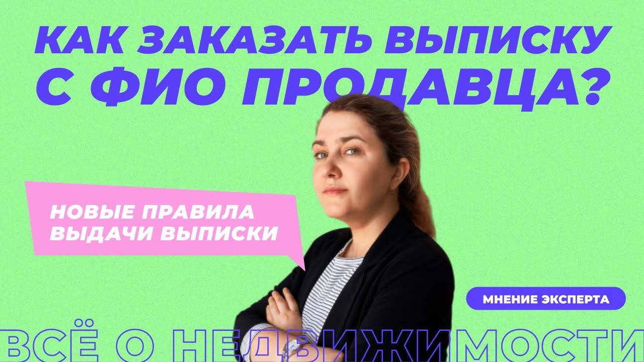 Узнать фио собственника авто
