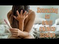 Sonsuzluq və onun müalicə üsulları - Uzman mama ginekoloq Aytən Nəcəfəliyeva