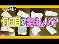 【 徹底検証 】天然くえ は 熟成 〇日目が一番美味い！【 魚料理・ せり人ムタロー】
