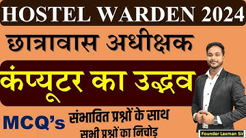 HOSTEL WARDEN कंप्यूटर का उद्भव, Computer. , By:-Laxman sir