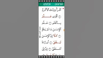 جميع معاني كلمات سورة العلق كاملة