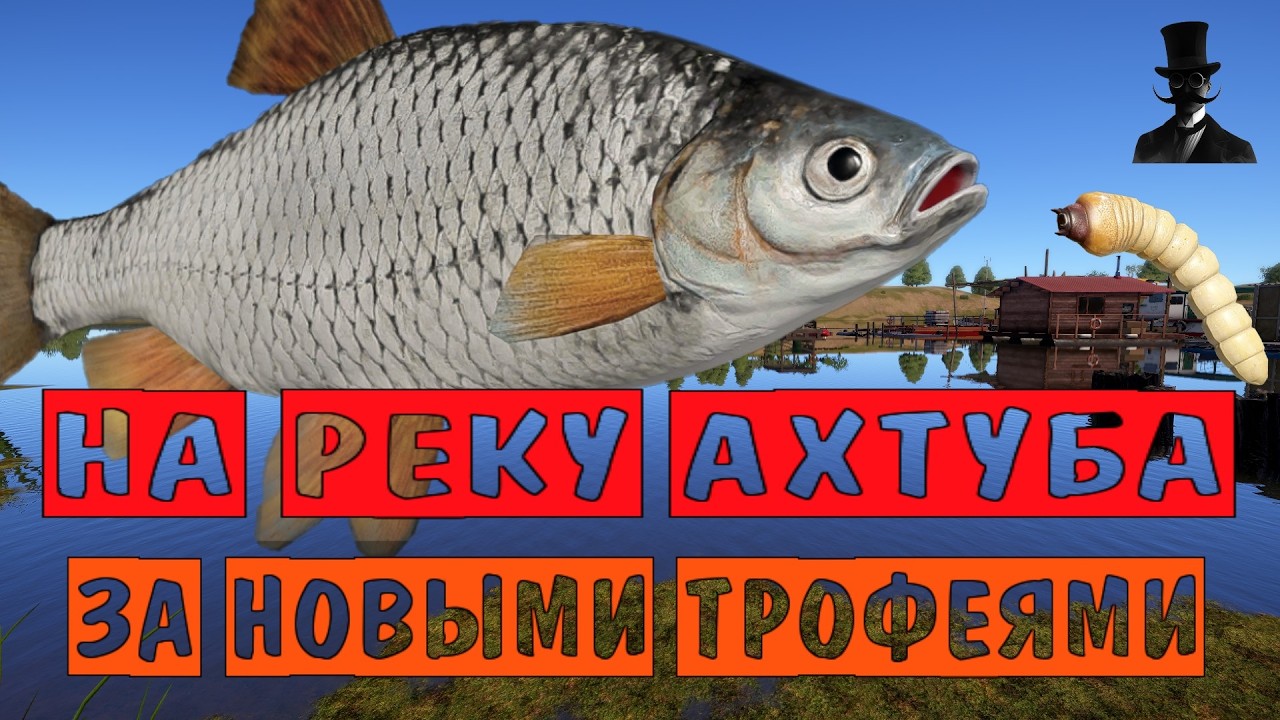 За новыми трофеями. Рыбалка на реке Ахтуба. Русская Рыбалка 4.