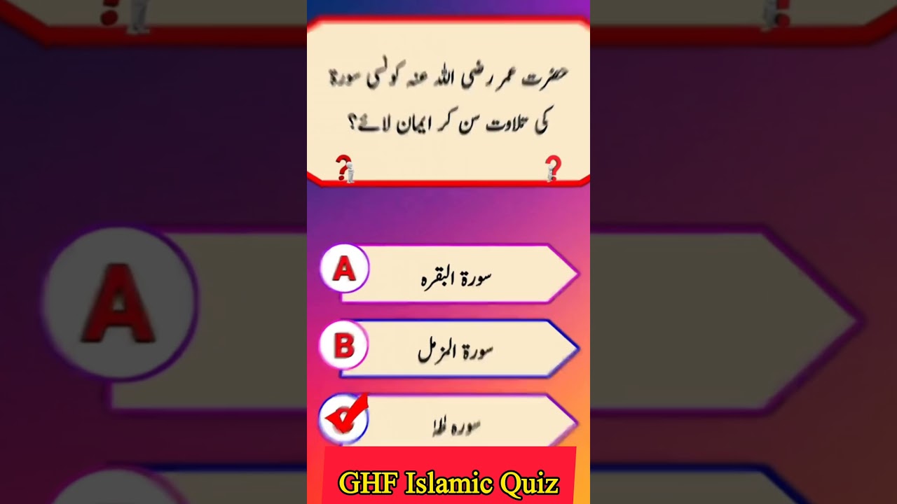 Islamic Quiz | General Knowledge Quiz | GHF Islamic Question Answer in Urdu New Question Answer