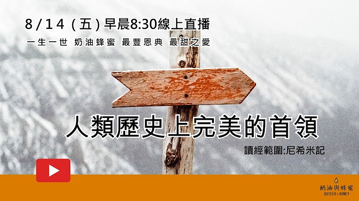 【奶油蜂蜜】人类历史上完美的首领 - 天天要闻