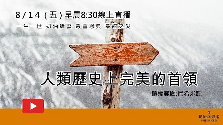 【奶油蜂蜜】人類歷史上完美的首領 - 天天要聞