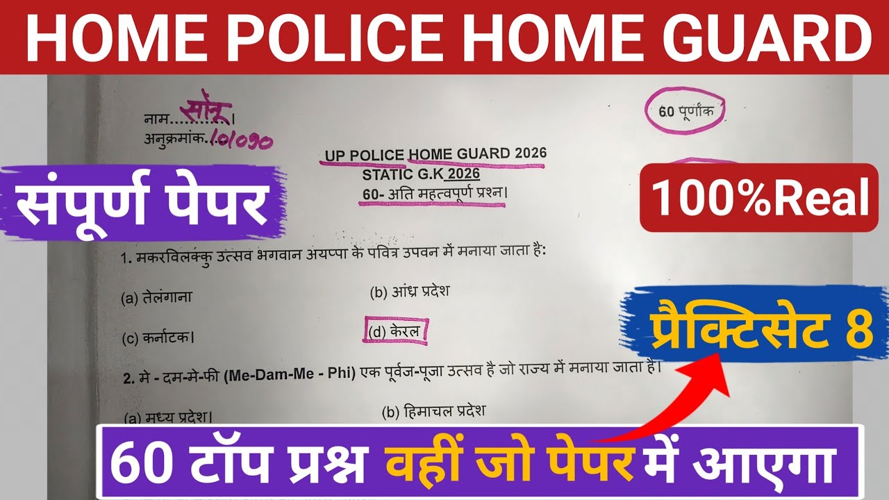 UP HOME GUARD 100 GK CLASSES | UP HOME GUARD 2025 GK CLASSES 🔥@SHIKSHITBHARAT_01 