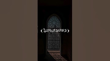 أواخر سورة الحشر | تـِلاوة مِـن سُـورة الحشر |  القارئ : بيشةوا قادر الكردي