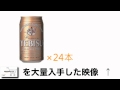 サッポロ エビス 350ml 値段 最安値で購入する方法！