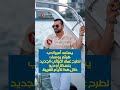 قريبــــــا أمير الحب هيثم يوسف لطرح عمله الغنائي الجديد بنسخة أوديو 2025