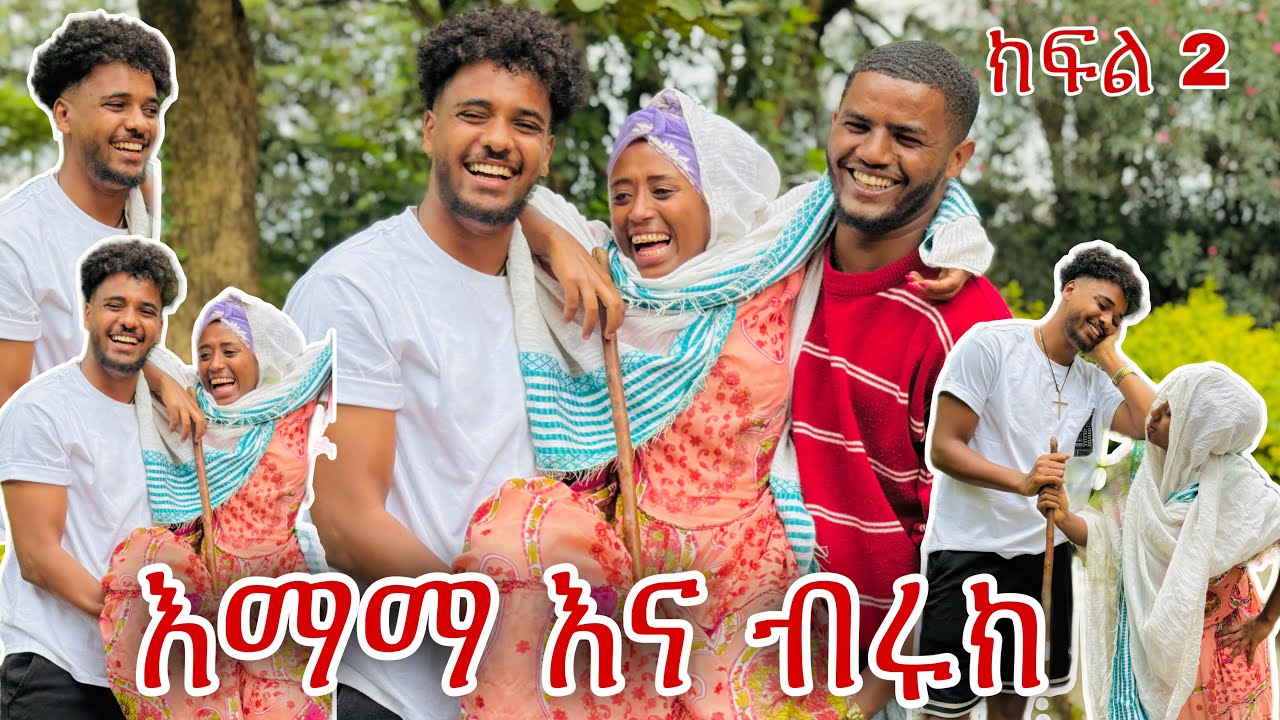 📢 እደዚ አይነት አስጨናቂ አትመሲኝም ብሩክ😱😂
