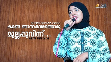 Kande Njanaakaashathoru | കണ്ടെ ഞാനാകാശത്തൊരു | Azin Vellila | ONCE UPON A TIME IN KOCHI