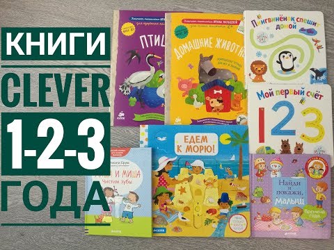книги CLEVER 1 2 3 года