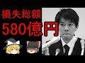 【ゆっくり解説】コインチェック騒動~天才プログラマーの挫折~