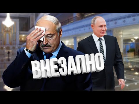 Видео: У Лукашенко пропал голос / Его хотят заменить