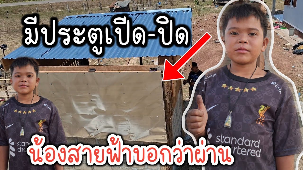 ทำประตูครัวน้องสายฟ้า สำเร็จแล้ว น้องสายฟ้าดีใจใช้งานดีมีนกนิ้วให้ด้วย