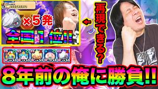 ぷにぷに「同じパーティーで8年前のとーまに挑んでみた結果www」【妖怪ウォッチぷにぷに】SAOコラボ Yo-kai Watch  part1890とーまゲーム