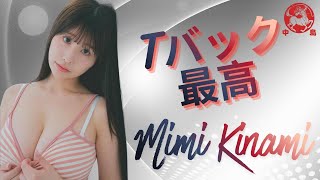 木南美々、Tバック黒レース姿で“はち切れそうなヒップ”を突き出すバックショット公開