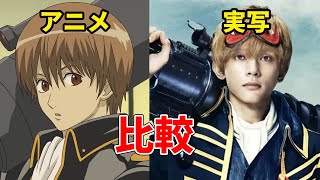 銀魂 の実写映画の豪華出演者をアニメ再現度と比較してみました 総勢34名 Youtube