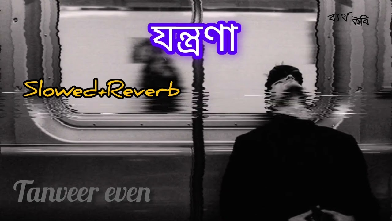 Jontrona |Tanveer Evan |Bangla Music@TanveerEvan25m views 7 yr ago