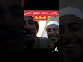 يوال شلونك يا فاروق 