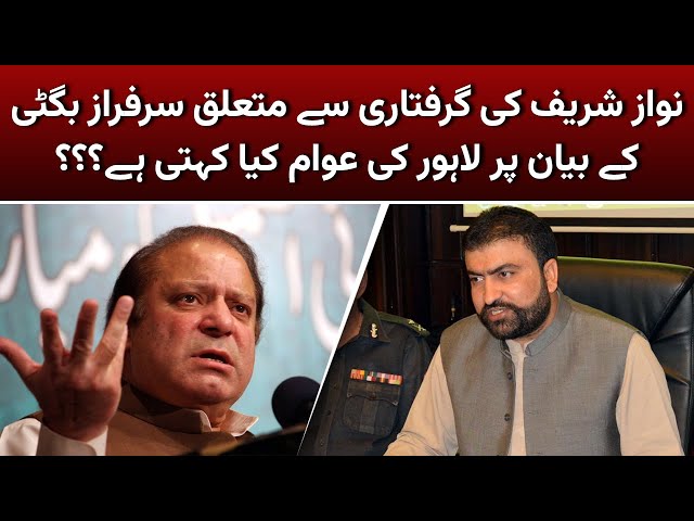 Sarfaraz Bugti's Statement Regarding Nawaz Sharif's Arrest | Lahore Public Reaction | MM News
