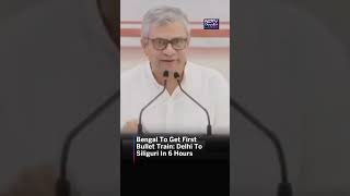 Rail Minister Announces Bullet Train For Bengal: Delhi To Siliguri In 6 Hours #shorts