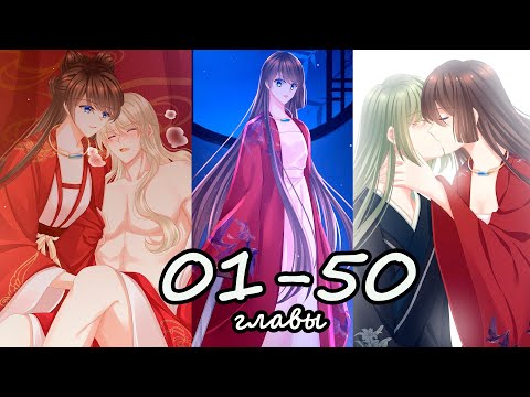 ❤️Гарем императрицы/01-50 ГЛАВЫ
