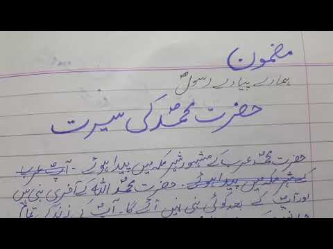 written urdu essay