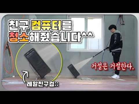 친구 컴퓨터를 깨끗하게 + 업그레이드까지 해줬습니다! [40만원으로 친구 컴퓨터 업그레이드 하기!]