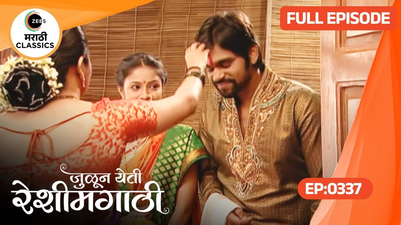 Julun Yeti Reshimgathi - Ep 337 - Marathi Tv Serial - Zee5 Marathi Classics