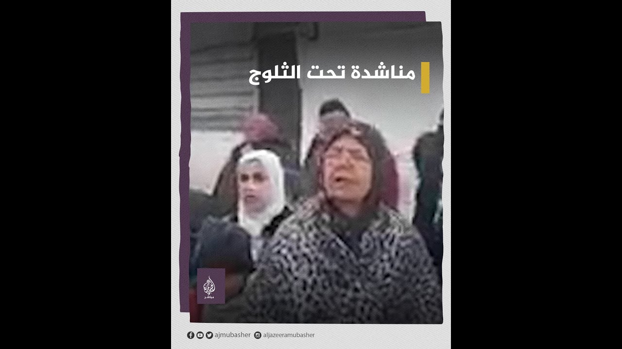 "ربكم عطاكم وإنتوا عطونا".. تحت الثلوج لاجئون سوريون يناشدون لتقديم العون لهم بمخيم العقبة في #لبنان